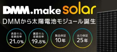 DMM.make solar
